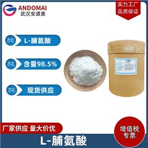L-脯氨酸 工业级 国标 食品添加剂