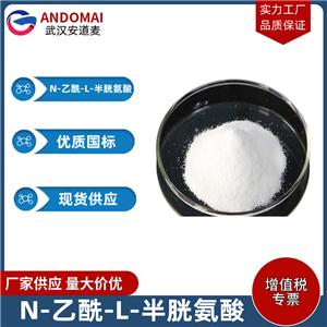 N-乙酰-L-半胱氨酸 工业级 国标 有机合成