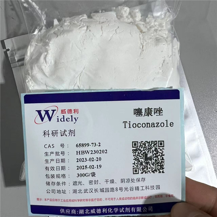 噻康唑,tioconazole