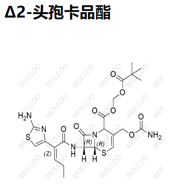 Δ2-頭孢卡品酯,delta 2-Cefcapene Pivoxil