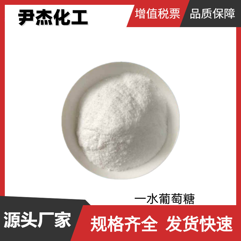 D-無水葡萄糖,Dextrose Anhydrate