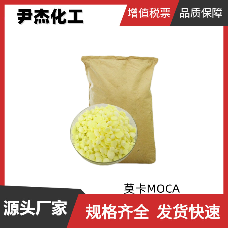 4,4'-二氨基-3,3'-二氯二苯甲烷,Polyurethane rubber vulcanizing agent