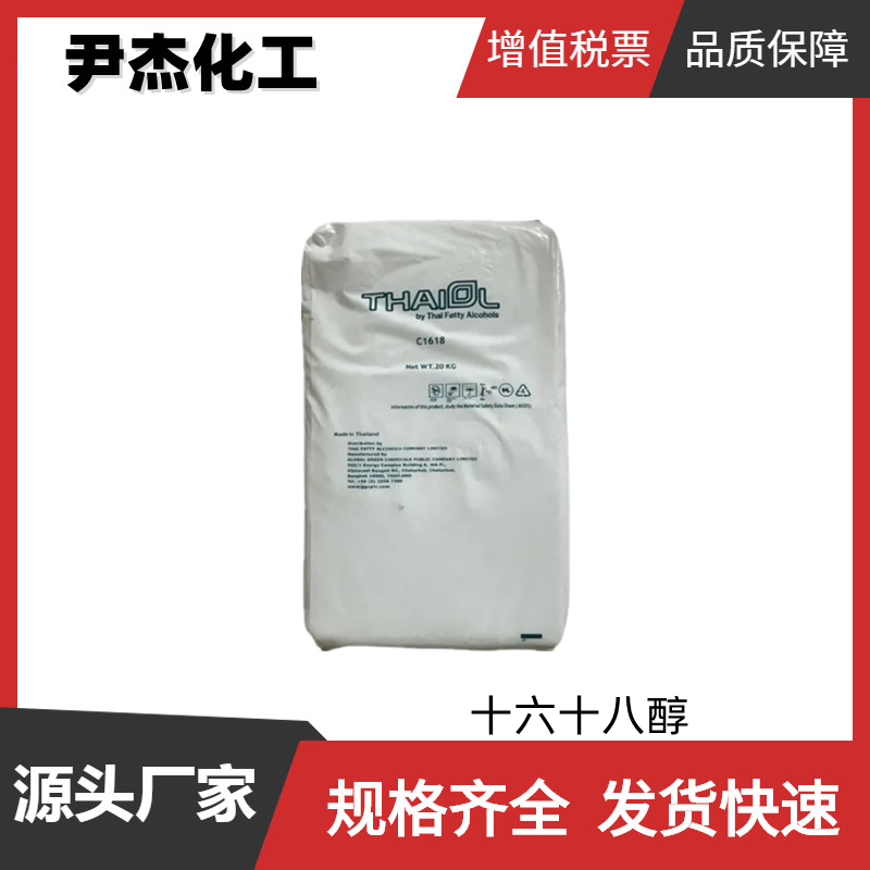 十六十八醇,CETEARYL ALCOHOL