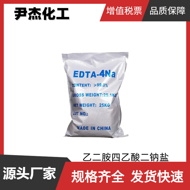 乙二胺四乙酸二钠盐,EDTA disodium salt