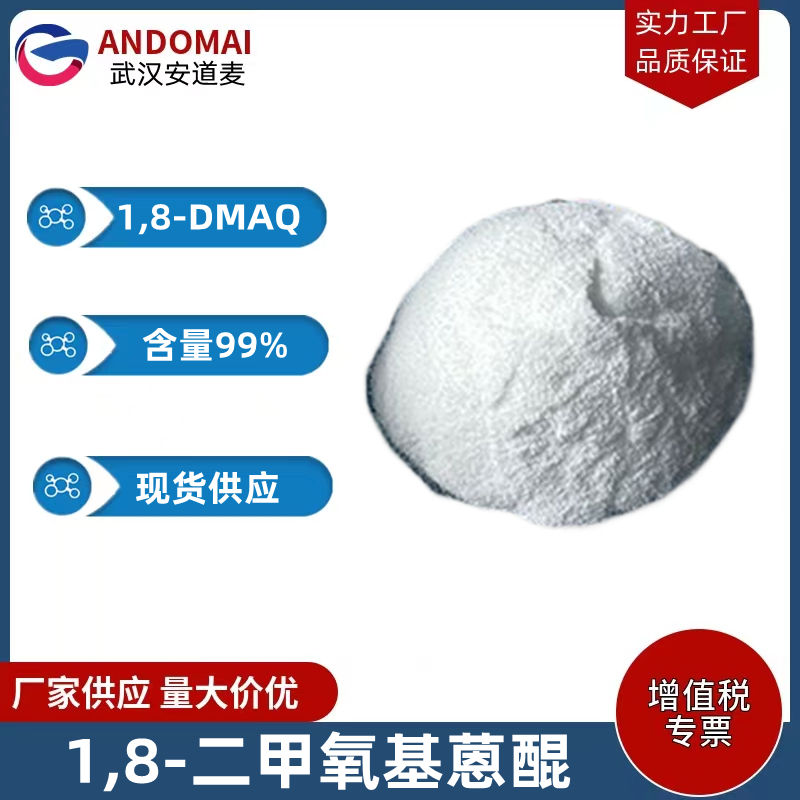 1,8-二甲氧基蒽醌,1,8-dimethoxyanthraquinone