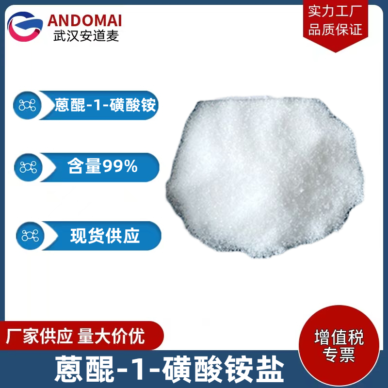 蒽醌-1-磺酸铵盐,AMMONIUM ANTHRAQUINONE-1-SULFONATE