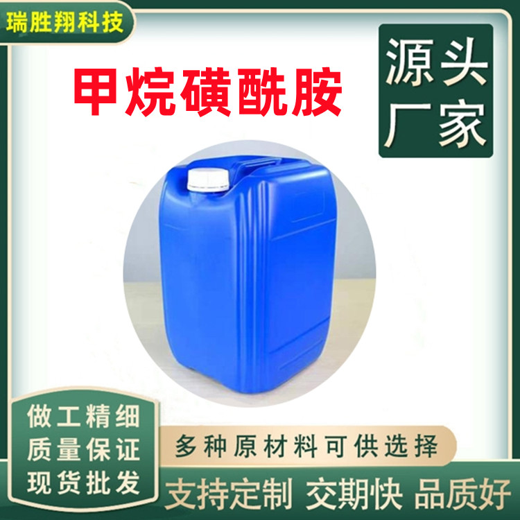 甲烷磺酰胺,Methanesulfonamide