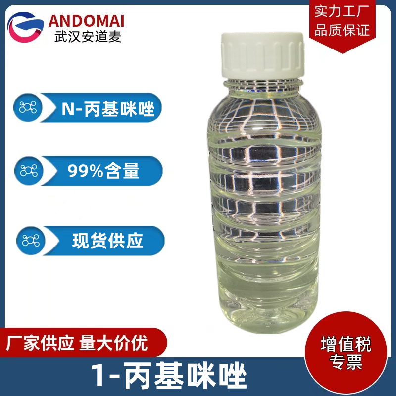 1-丙基咪唑,1-propyl-1H-imidazole