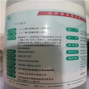 DHA藻油,Docosahexaenoic Acid; doconexent