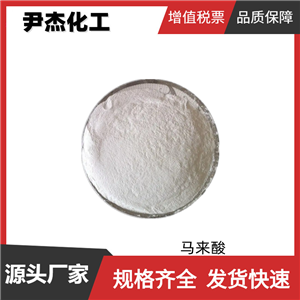 马来酸 顺丁烯二酸 工业级 国标99% 合成树脂 防腐剂