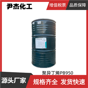 聚异丁烯PB950 工业级 国标99% 石油添加剂 胶黏剂 增塑剂