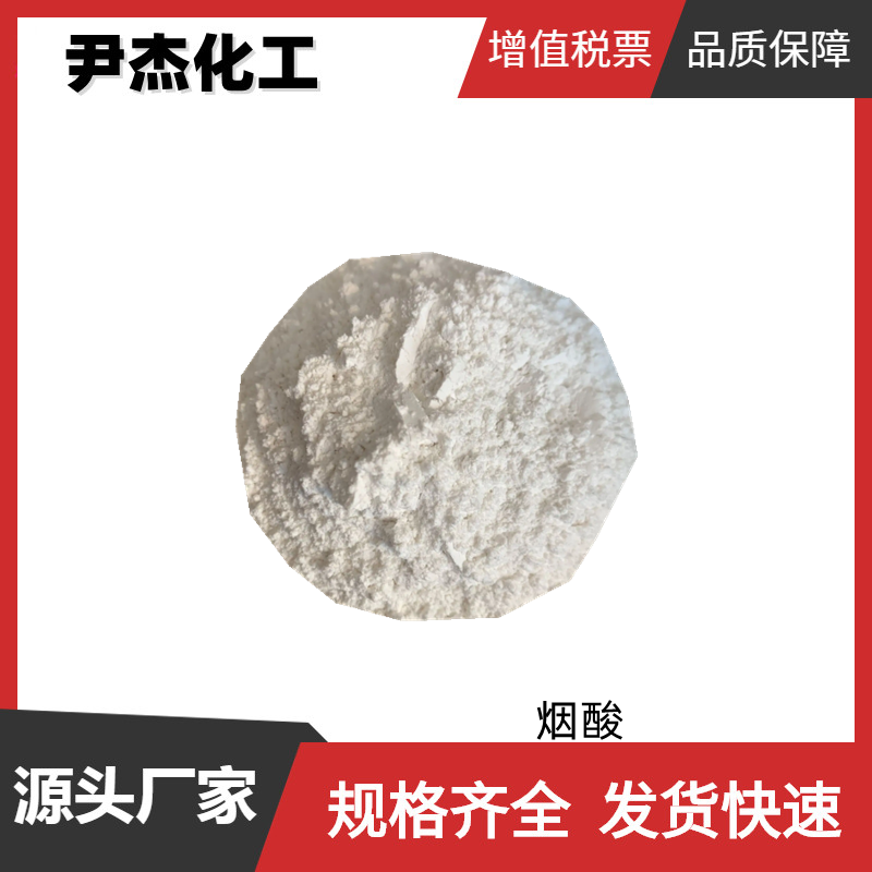 烟酸,Nicotinic acid