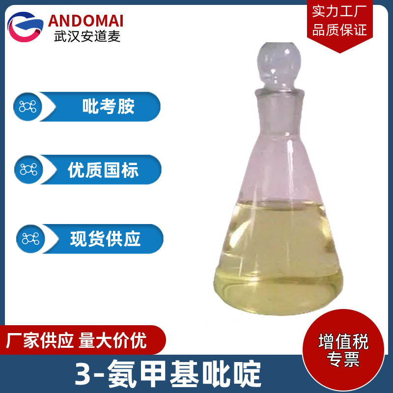 吡考胺,3-(Aminomethyl)pyridine