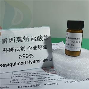 雷西莫特盐酸盐,Resiquimod hydrochloride