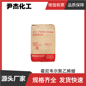 霍尼韦尔聚乙烯蜡PE蜡AC-6(A) 国标 含量99% 油墨涂料母粒 