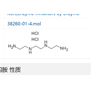 盐酸三乙烯四胺,Triethylenetetramine Dihydrochloride