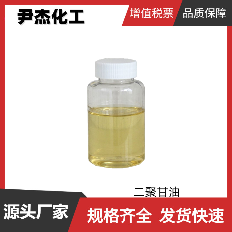 二聚甘油,DIGLYCEROL