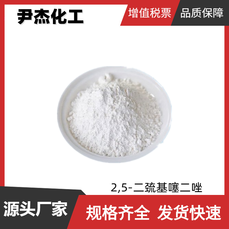 2,5-二巯基噻二唑,Bismuththiol