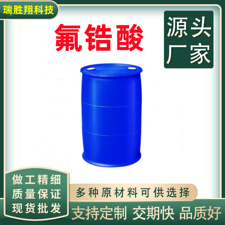 氟鋯酸,hexafluorozirconic acid