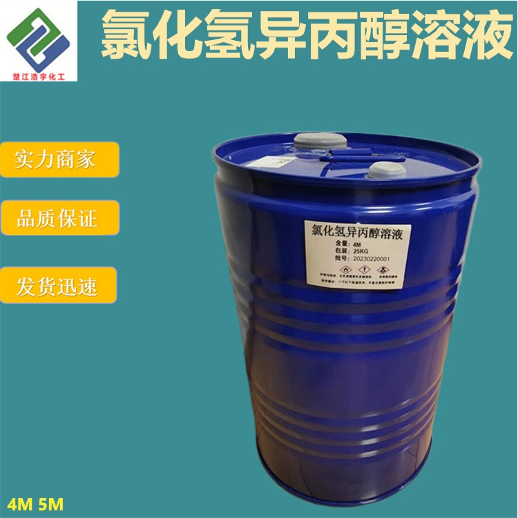 氯化氢异丙醇溶液,Hydrogen chloride isopropanol solution