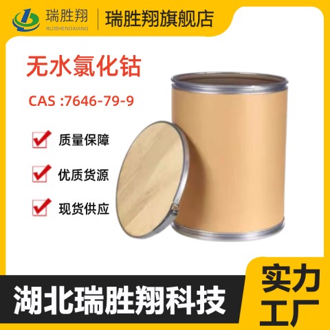 无水氯化钴,Anhydrous cobalt chloride