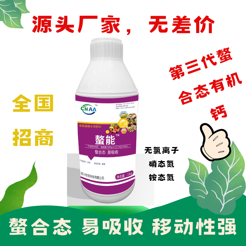 氨基酸螯合钙镁,amino acid calcium Magnesium