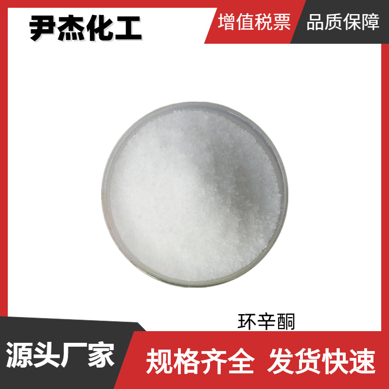 环辛酮,CYCLOOCTANONE