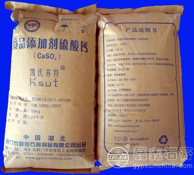 烘焙專用硫酸鈣,calcium sulfate  baking