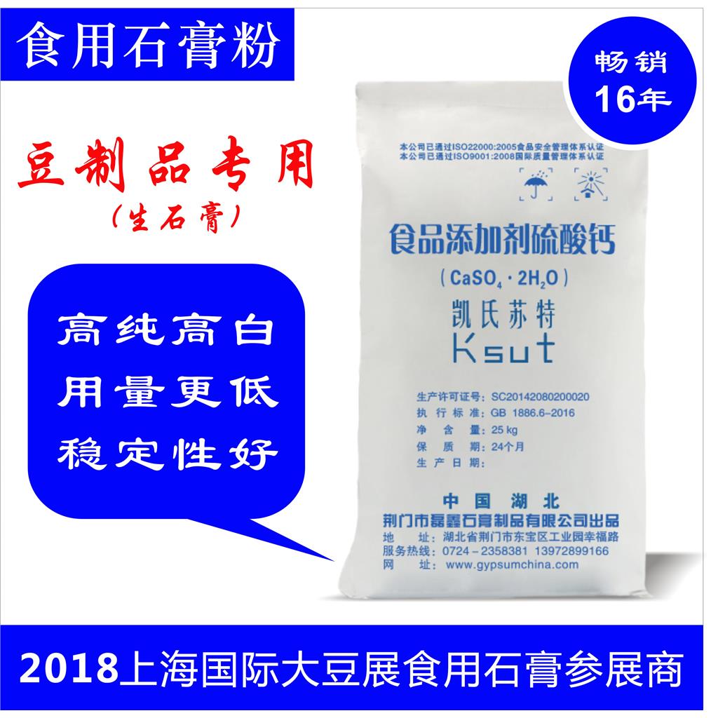 食用石膏,calcium sulfate for tofu