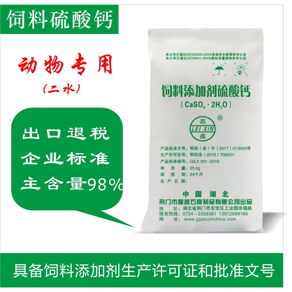 飼料添加劑硫酸鈣（石膏）,feed grade calcium sulfate
