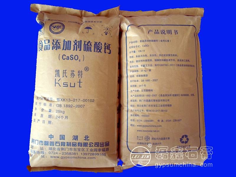 烘焙硫酸鈣