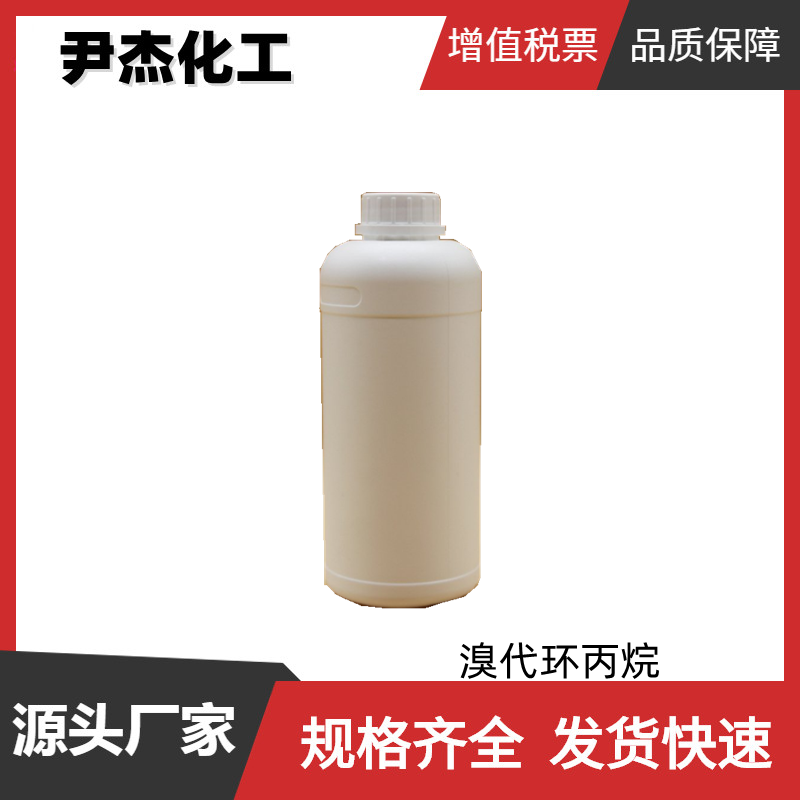 溴代环丙烷,Cyclopropyl bromide