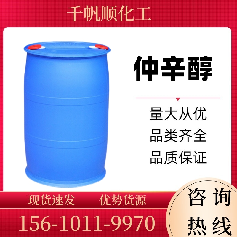 仲辛醇;2-羟基辛烷;2-辛醇;辛醇-2,DL-2-Octanol;Octan-2-ol;Hexyl methyl carbinol