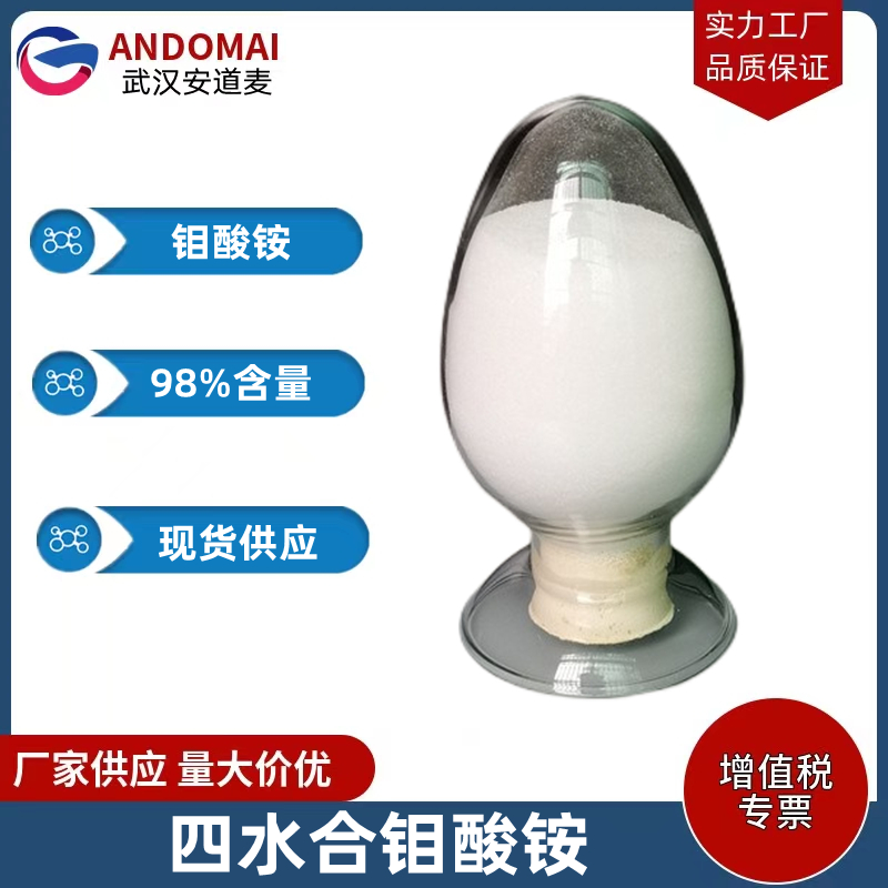 四水合鉬酸銨,Ammonium molybdate tetrahydrate