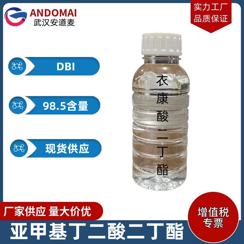 亞甲基丁二酸二丁酯,dibutyl itaconate