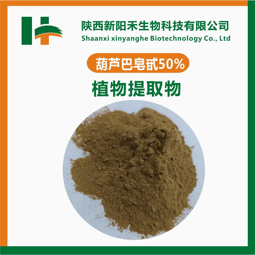 葫芦巴皂甙,Common Fenugreek Seed Extract