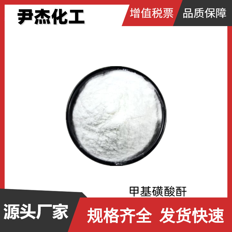 甲基磺酸酐,Methanesulfonic anhydride