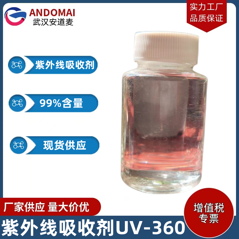紫外线吸收剂UV-360,Diurethane dimethacrylate