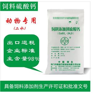 廠家直供供應(yīng)飼料添加劑硫酸鈣（石膏）