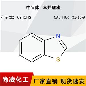 苯并噻唑,Benzothiazole