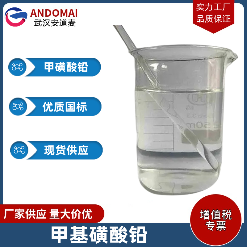 甲基磺酸鉛,Methanesulfonic acid, lead(2+) salt