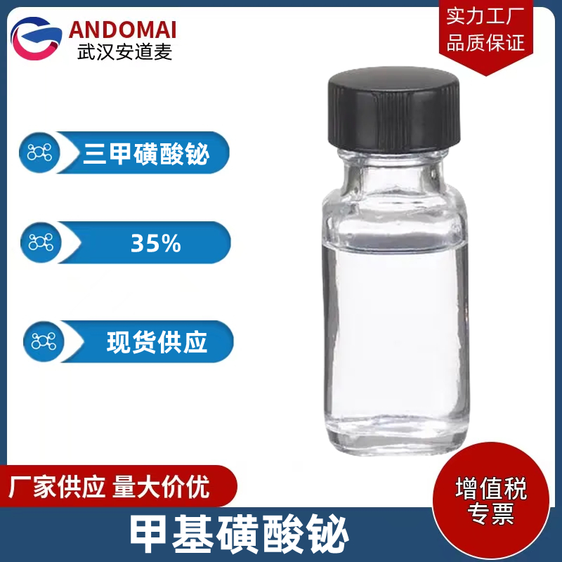 三甲磺酸鉍,Bismuth tris(methanesulfonate)