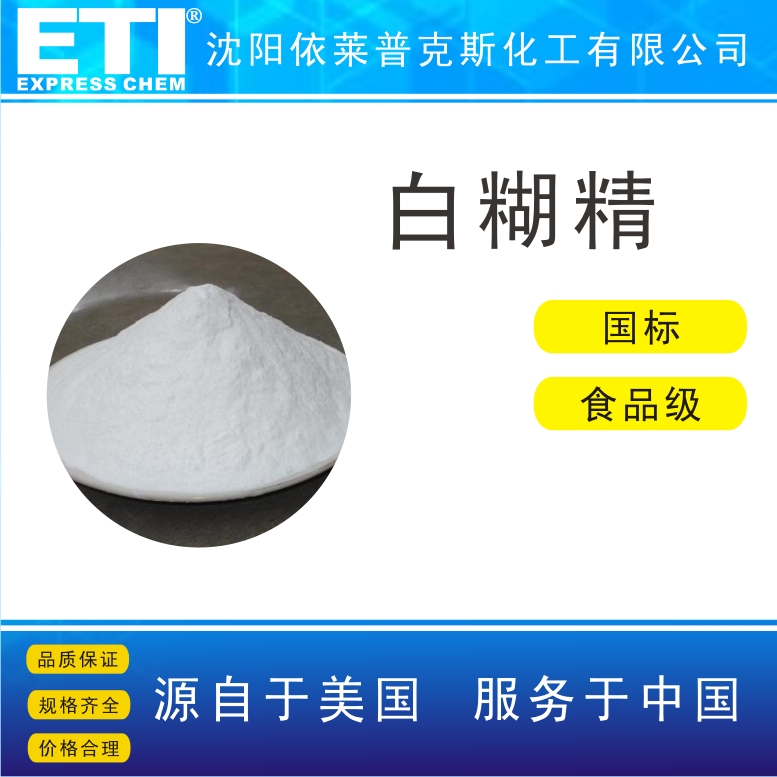 麦芽糊精,Maltodextrin