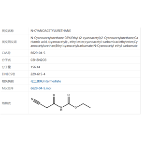 N-氰基乙酰尿烷,N-CYANOACETYLURETHANE