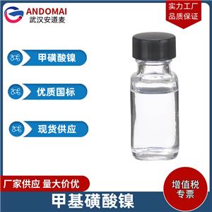 甲基磺酸镍,Nickel methane sulfonate