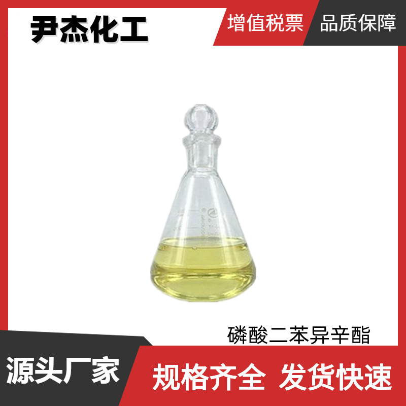 磷酸二苯异辛酯,2-Ethylhexyl diphenyl phosphate