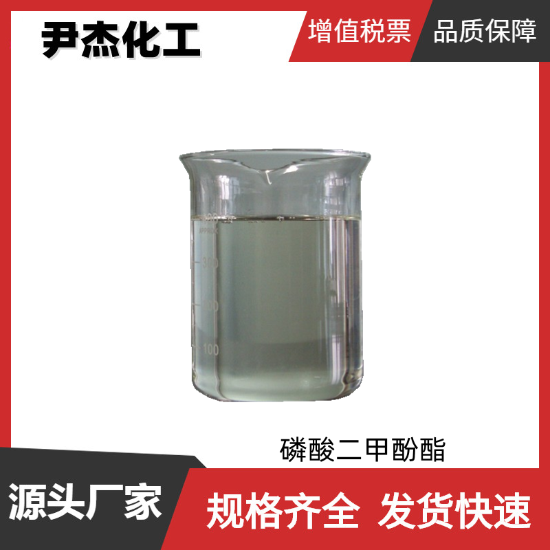 磷酸二甲酚酯,TRIXYLYL PHOSPHATE