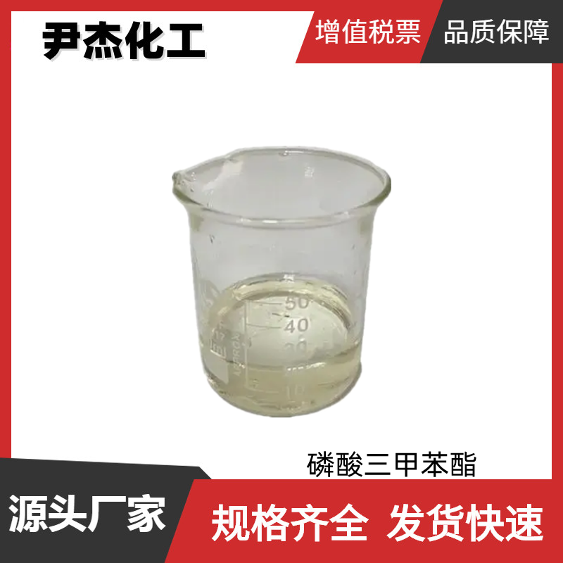 磷酸三甲苯酯,Tricresyl Phosphate