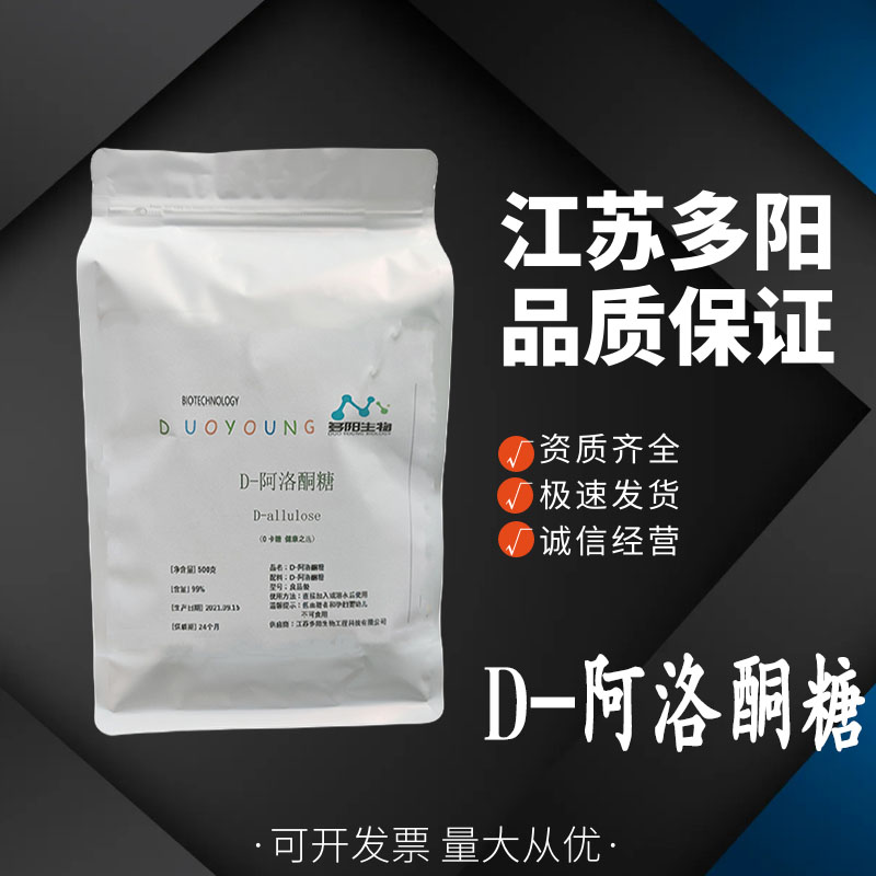 D-阿洛酮糖,D-RIBO-2-KETOHEXOSE