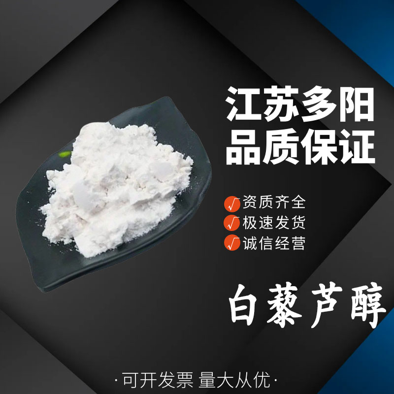 白藜芦醇,Resveratrol